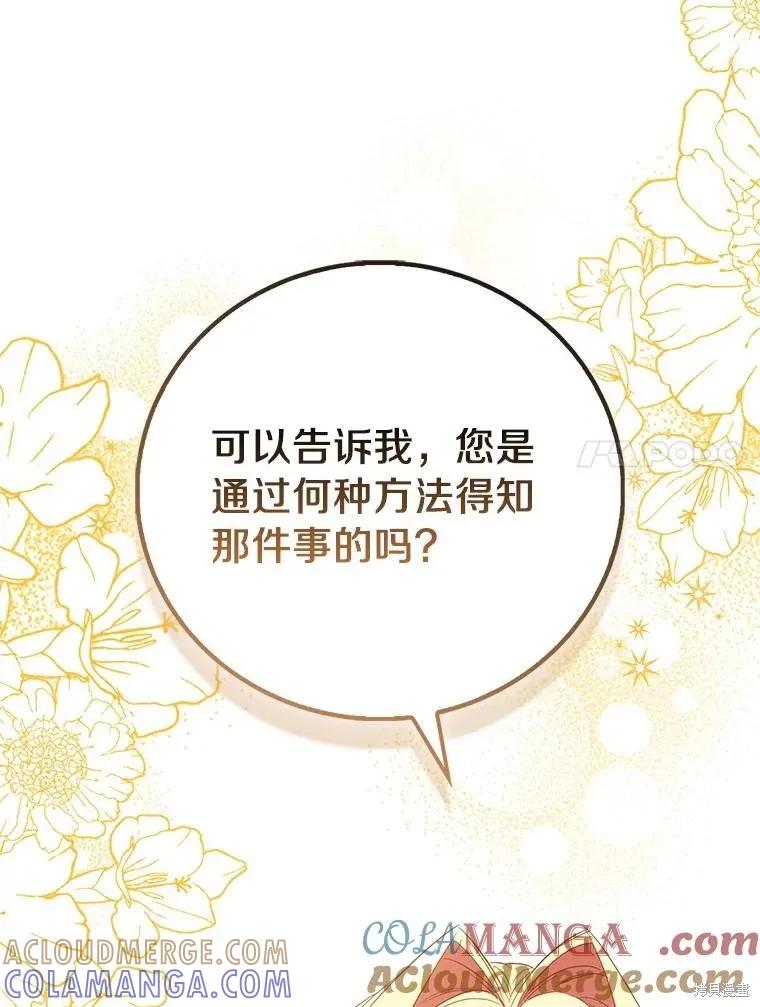 作为假圣女，却被众人迷恋？ 第87话 第73页