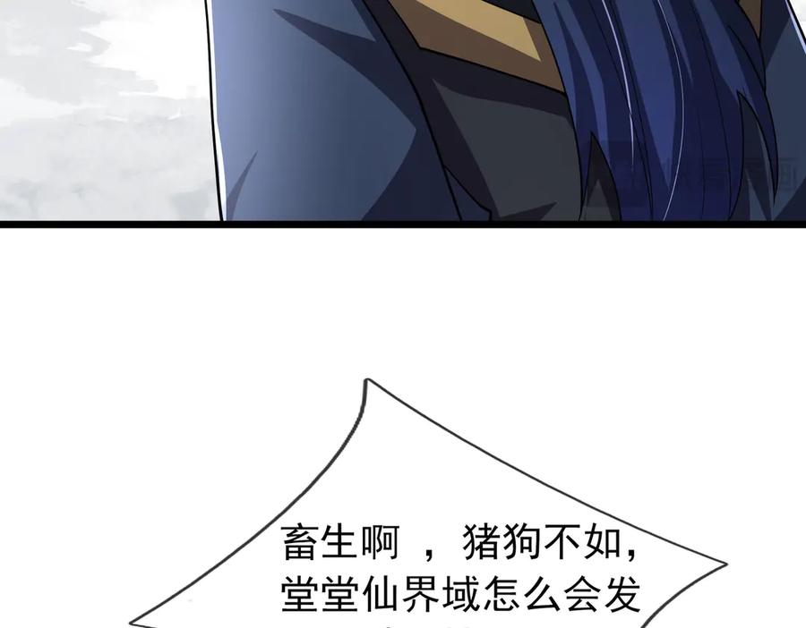《沉睡万古：出世横推诸天》第86话 封印人丹，反噬恶人！ 第76页