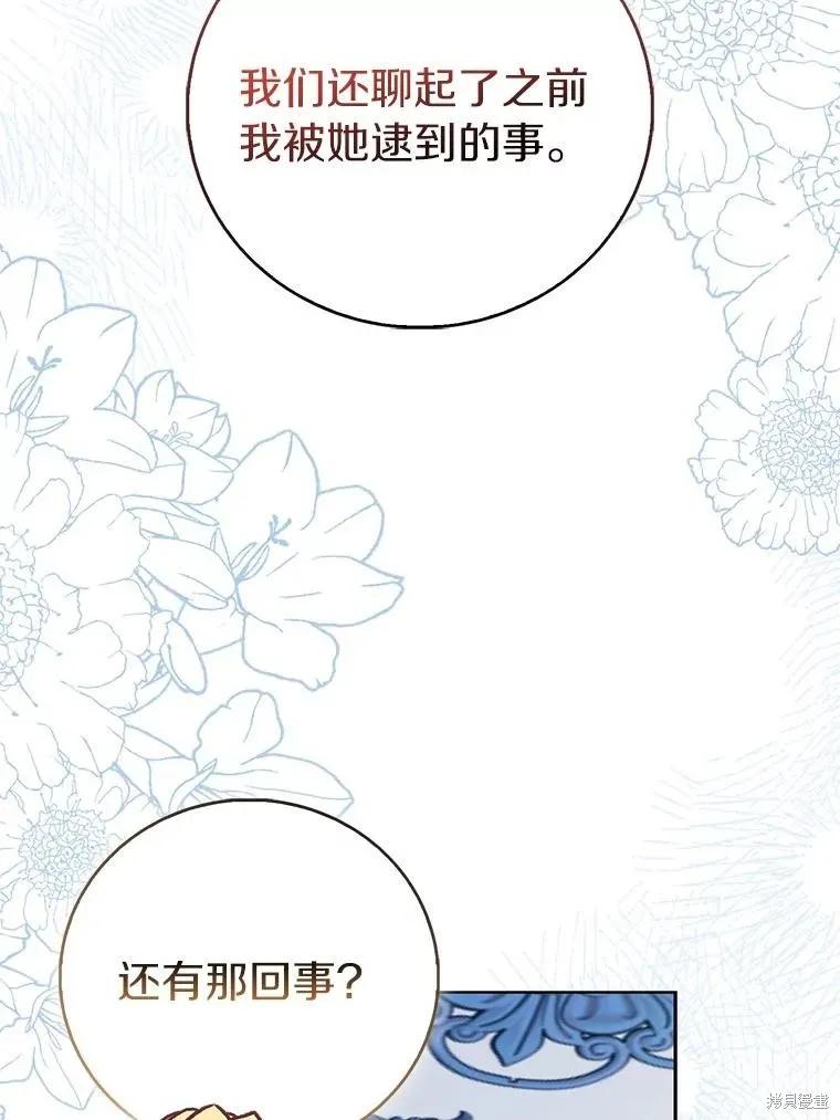 作为假圣女，却被众人迷恋？ 第87话 第126页