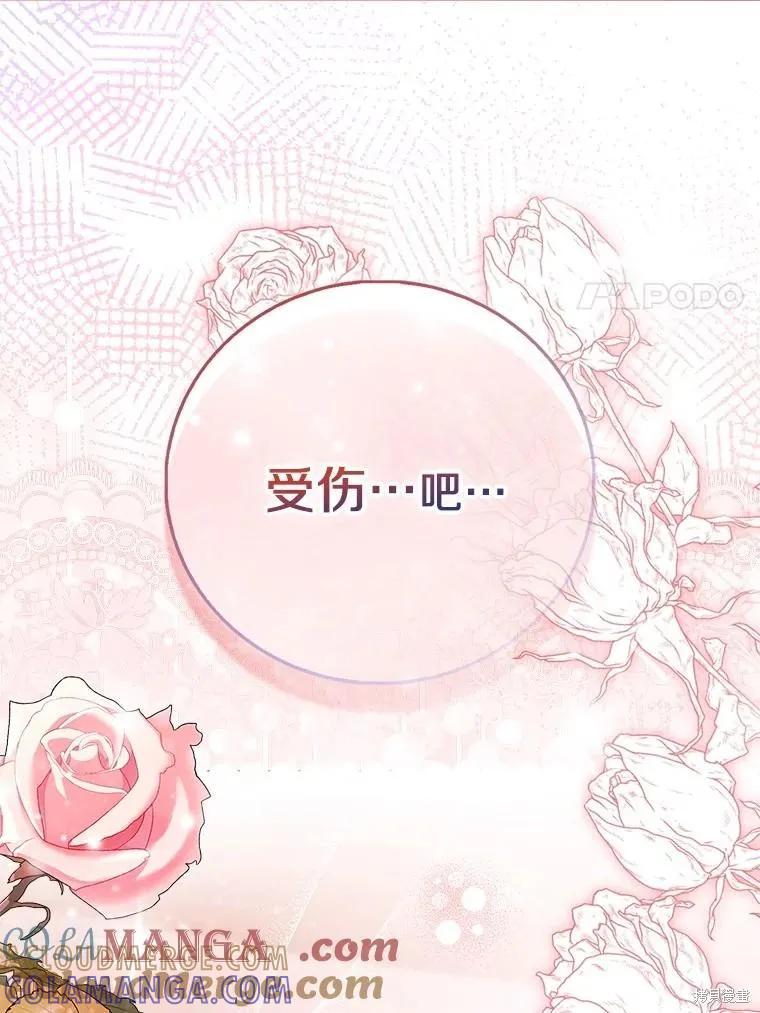 作为假圣女，却被众人迷恋？ 第87话 第37页