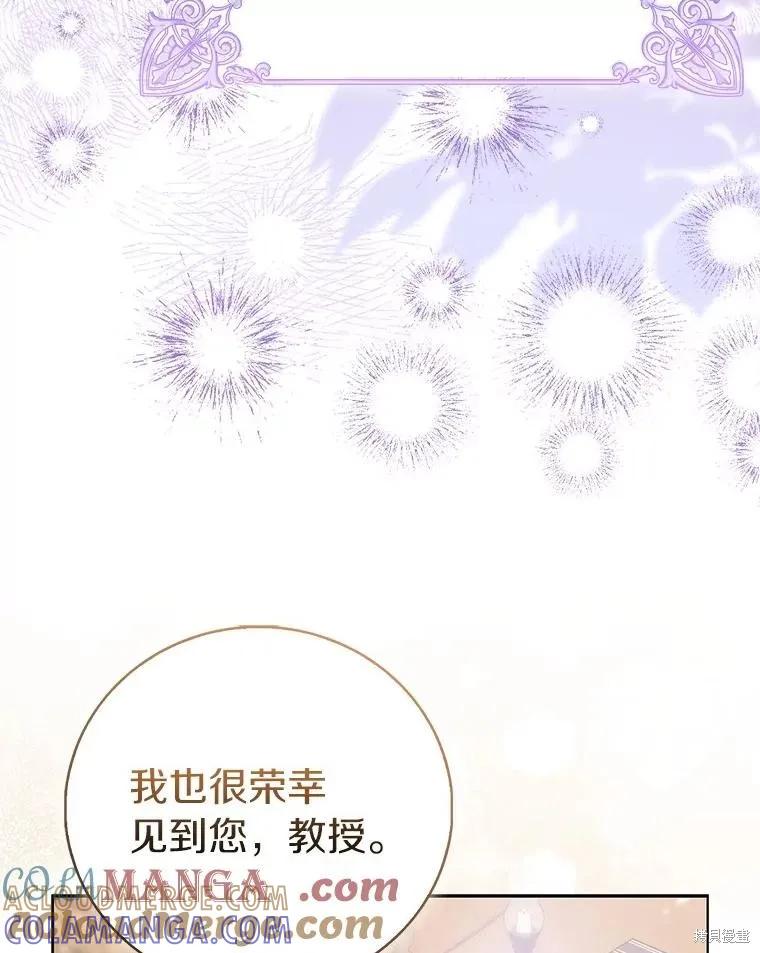 作为假圣女，却被众人迷恋？ 第87话 第61页