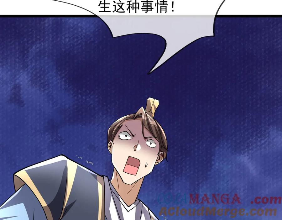 《沉睡万古：出世横推诸天》第86话 封印人丹，反噬恶人！ 第77页