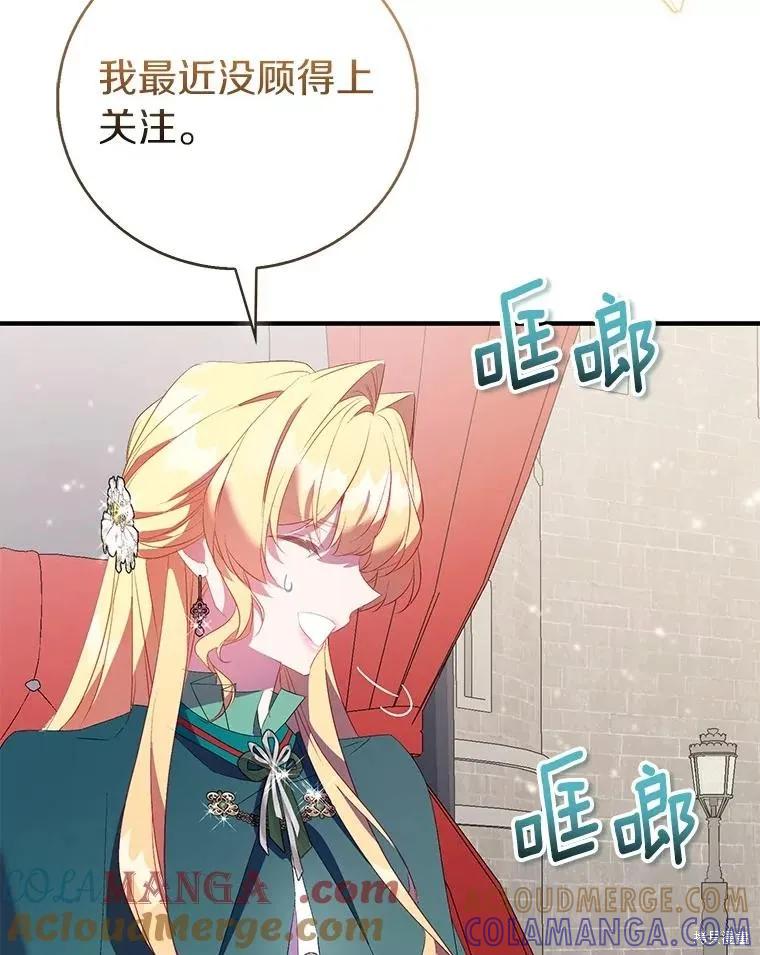 作为假圣女，却被众人迷恋？ 第87话 第25页