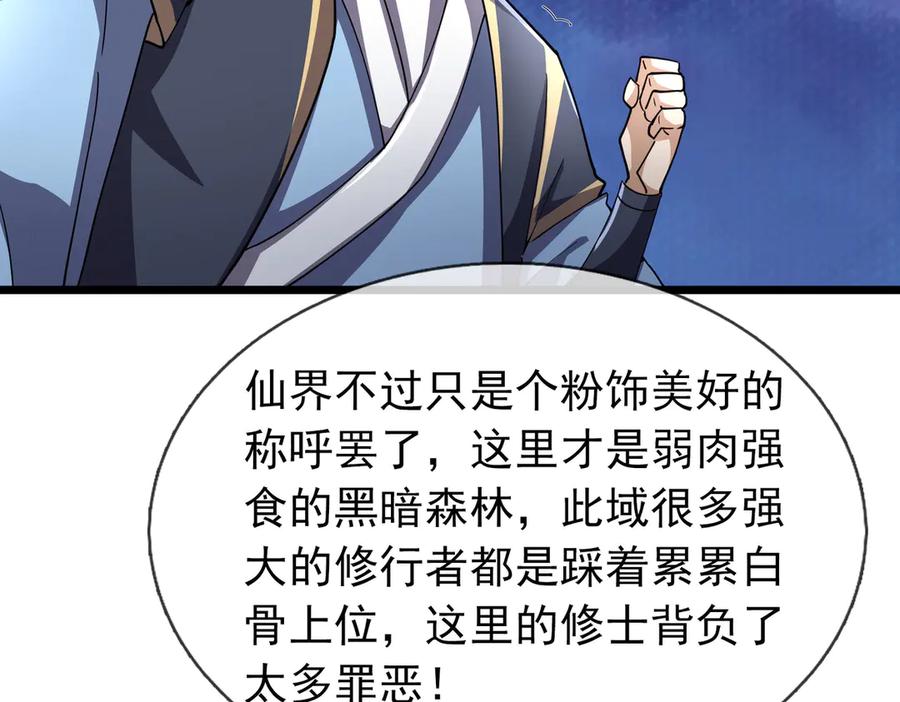 《沉睡万古：出世横推诸天》第86话 封印人丹，反噬恶人！ 第78页