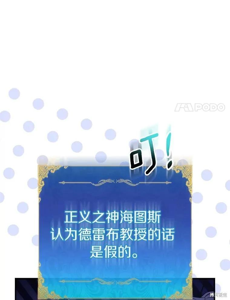 作为假圣女，却被众人迷恋？ 第87话 第86页