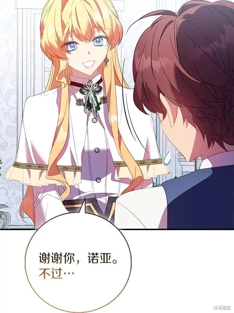 作为假圣女，却被众人迷恋？ 第87话 第136页