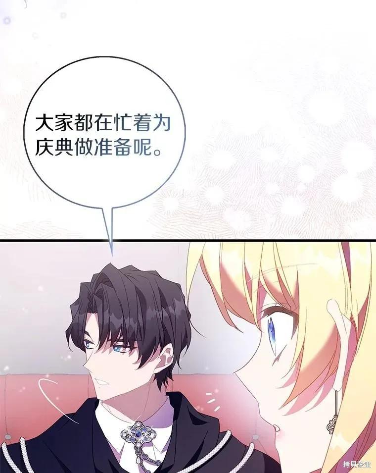 作为假圣女，却被众人迷恋？ 第87话 第18页