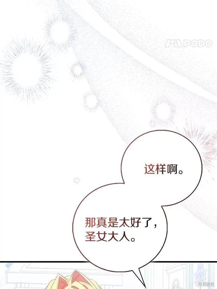 作为假圣女，却被众人迷恋？ 第87话 第135页