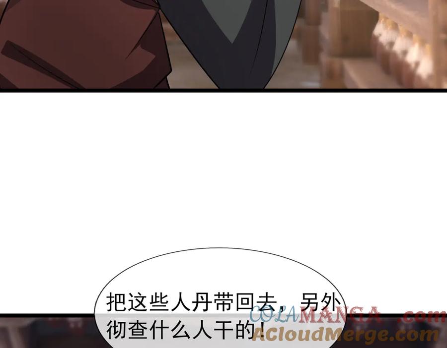 《沉睡万古：出世横推诸天》第86话 封印人丹，反噬恶人！ 第117页