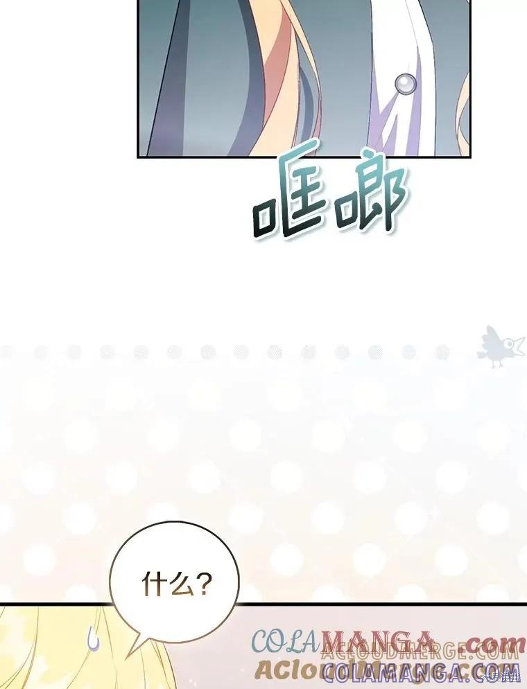 作为假圣女，却被众人迷恋？ 第87话 第5页