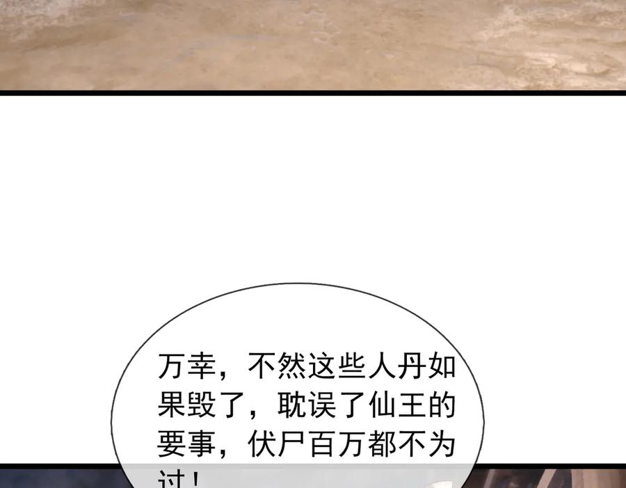 《沉睡万古：出世横推诸天》第86话 封印人丹，反噬恶人！ 第115页