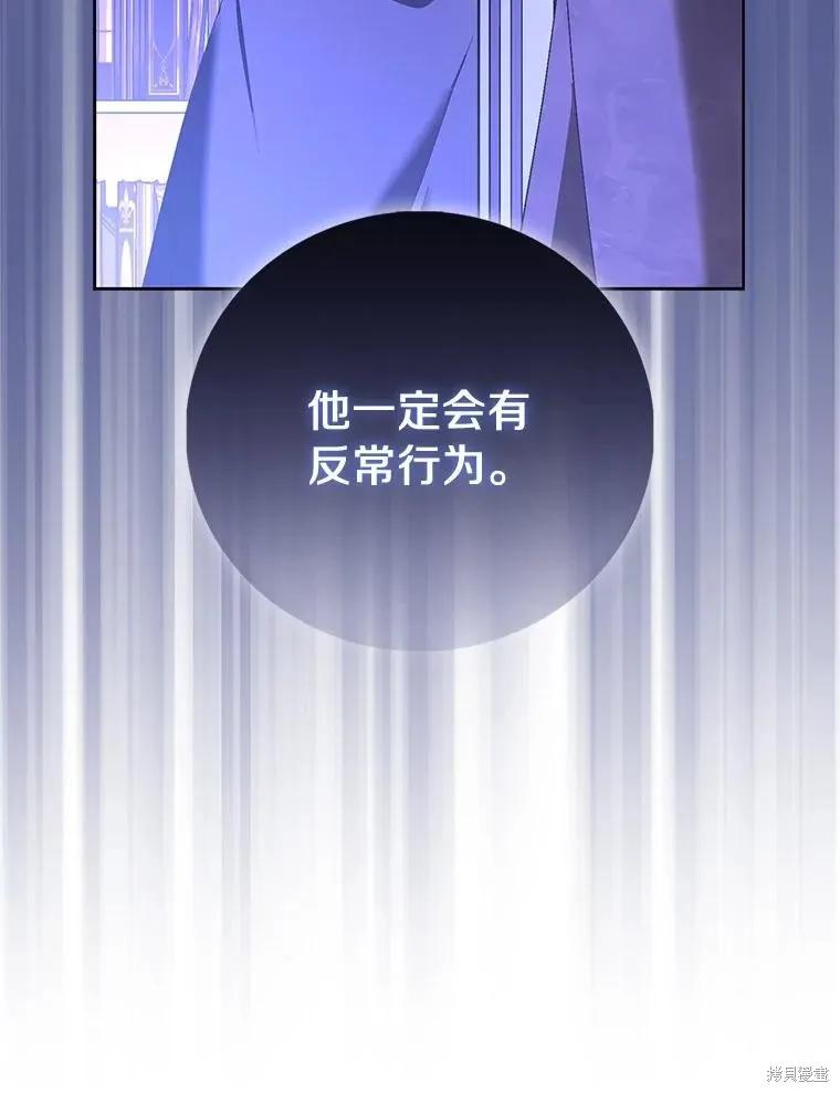 作为假圣女，却被众人迷恋？ 第87话 第114页
