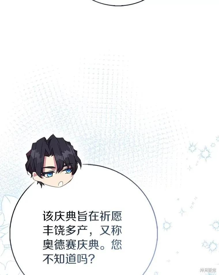 作为假圣女，却被众人迷恋？ 第87话 第22页