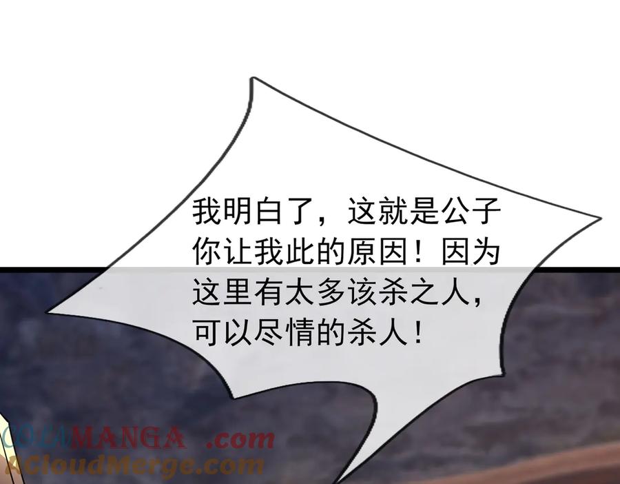 《沉睡万古：出世横推诸天》第86话 封印人丹，反噬恶人！ 第81页