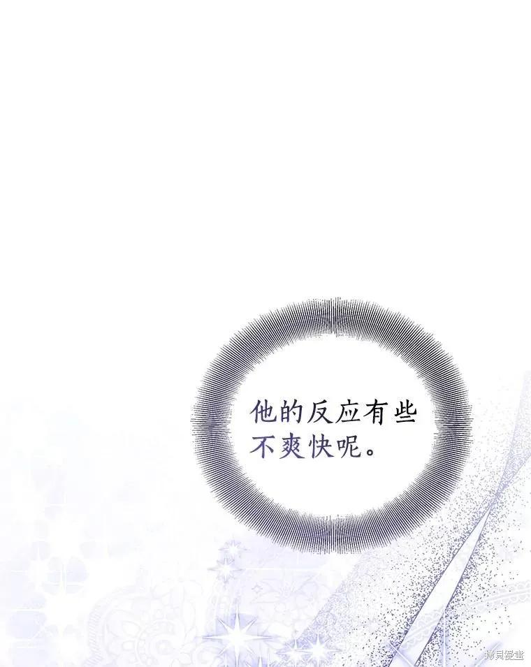 作为假圣女，却被众人迷恋？ 第87话 第15页