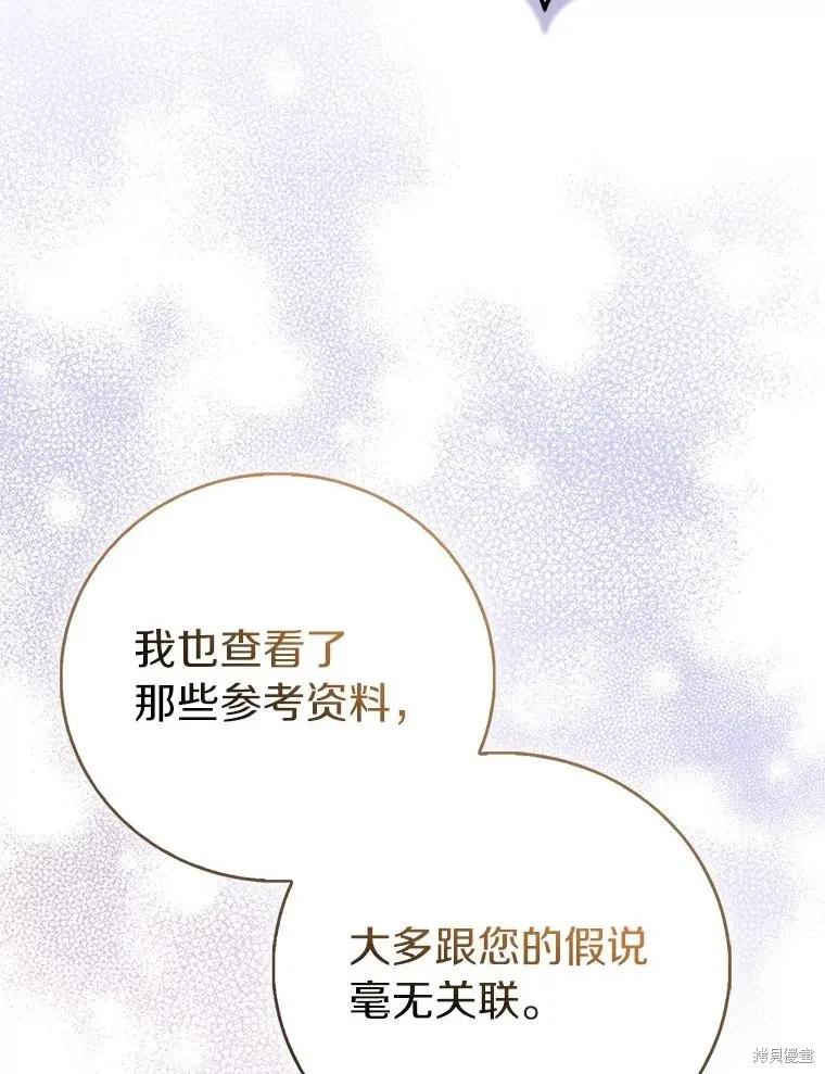 作为假圣女，却被众人迷恋？ 第87话 第88页