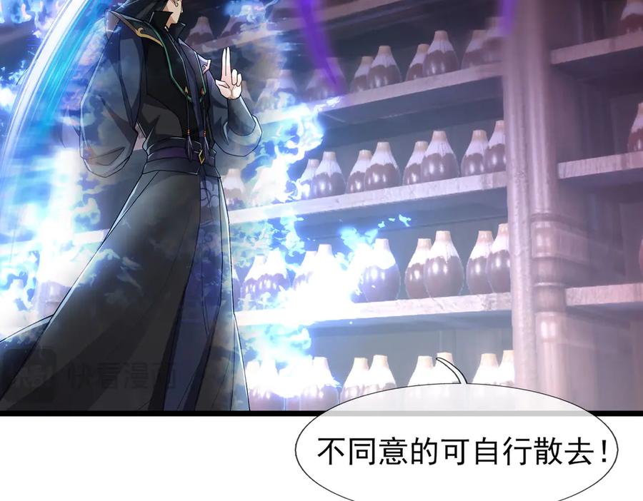 《沉睡万古：出世横推诸天》第86话 封印人丹，反噬恶人！ 第100页