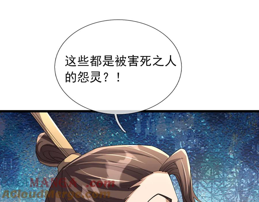 《沉睡万古：出世横推诸天》第86话 封印人丹，反噬恶人！ 第97页