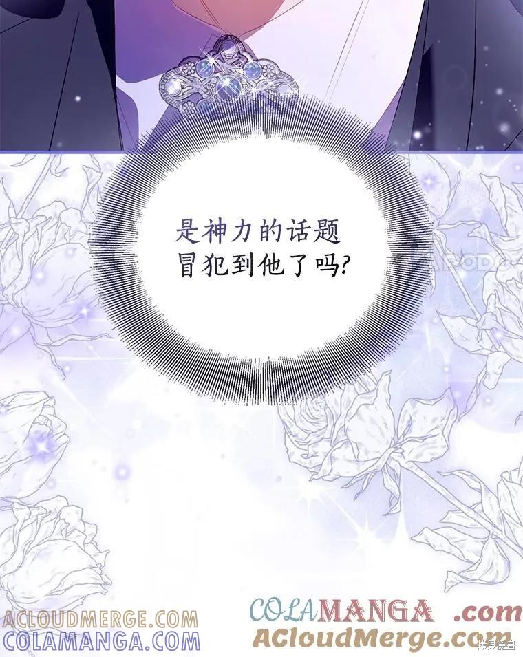 作为假圣女，却被众人迷恋？ 第87话 第17页