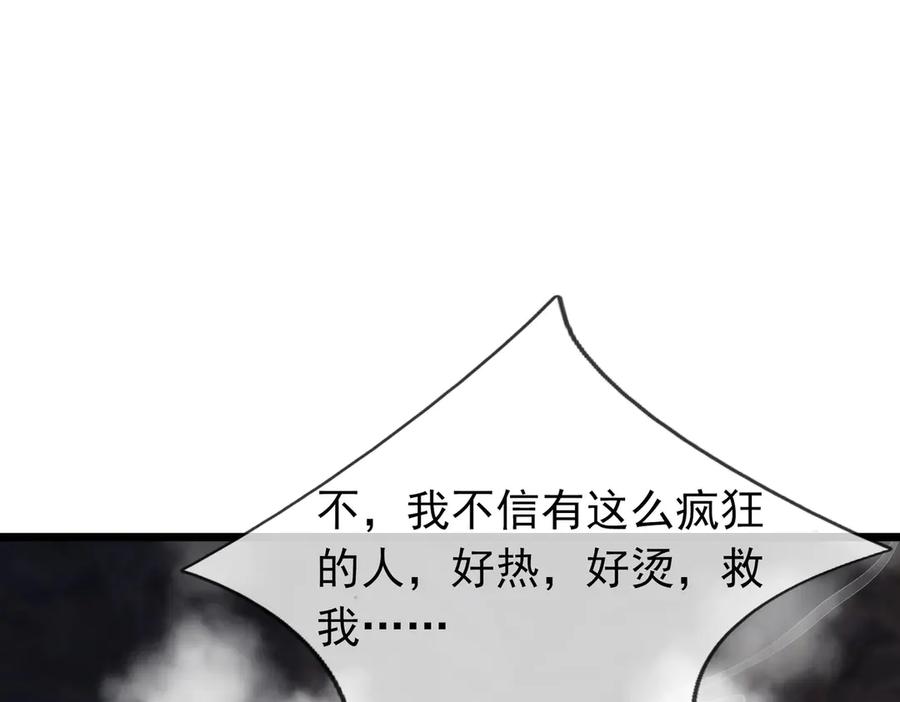 《沉睡万古：出世横推诸天》第86话 封印人丹，反噬恶人！ 第66页