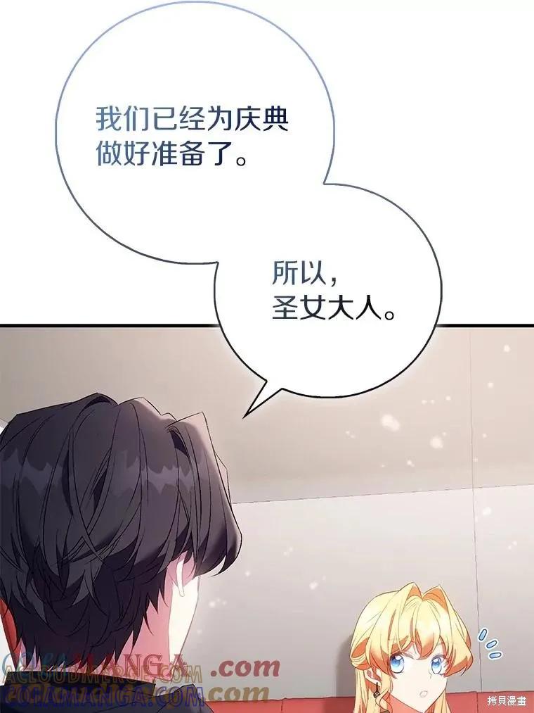 作为假圣女，却被众人迷恋？ 第87话 第29页