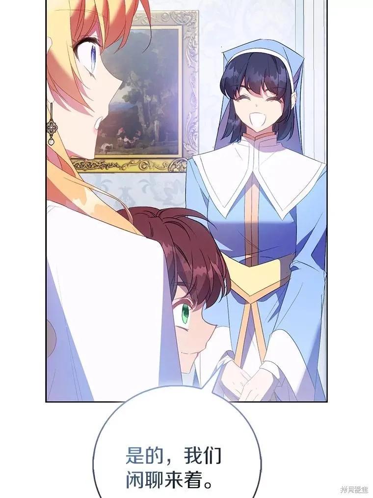 作为假圣女，却被众人迷恋？ 第87话 第123页
