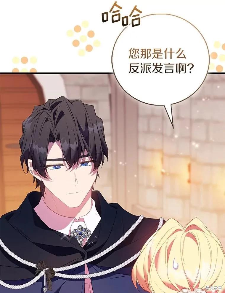 作为假圣女，却被众人迷恋？ 第87话 第107页