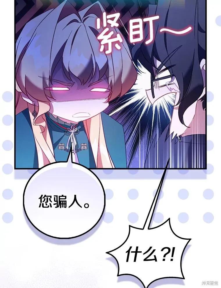 作为假圣女，却被众人迷恋？ 第87话 第87页