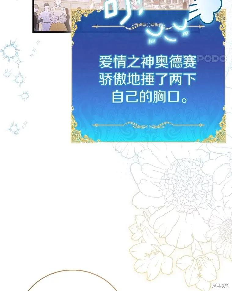 作为假圣女，却被众人迷恋？ 第87话 第24页