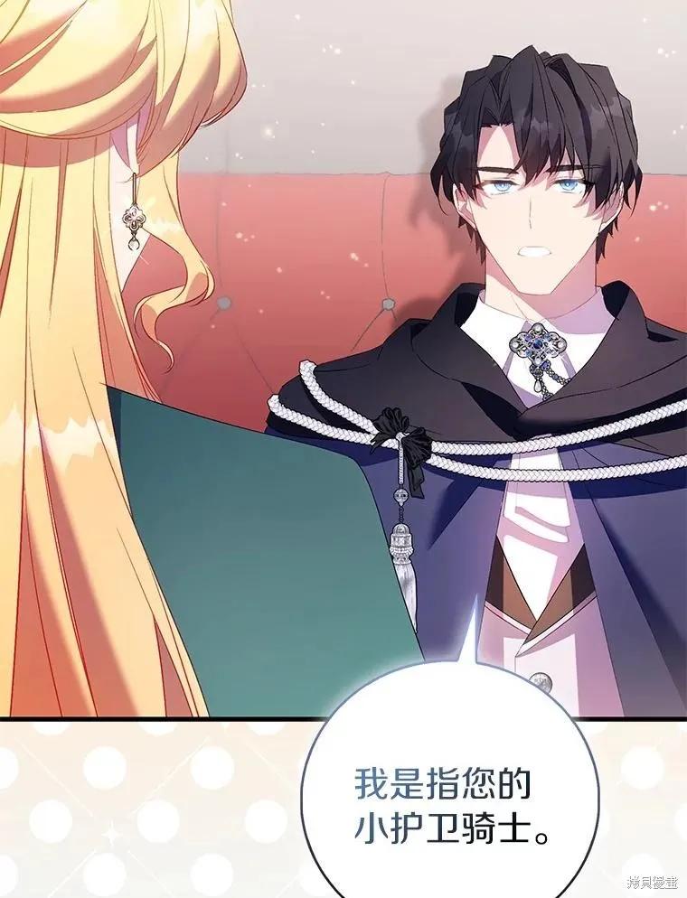 作为假圣女，却被众人迷恋？ 第87话 第6页