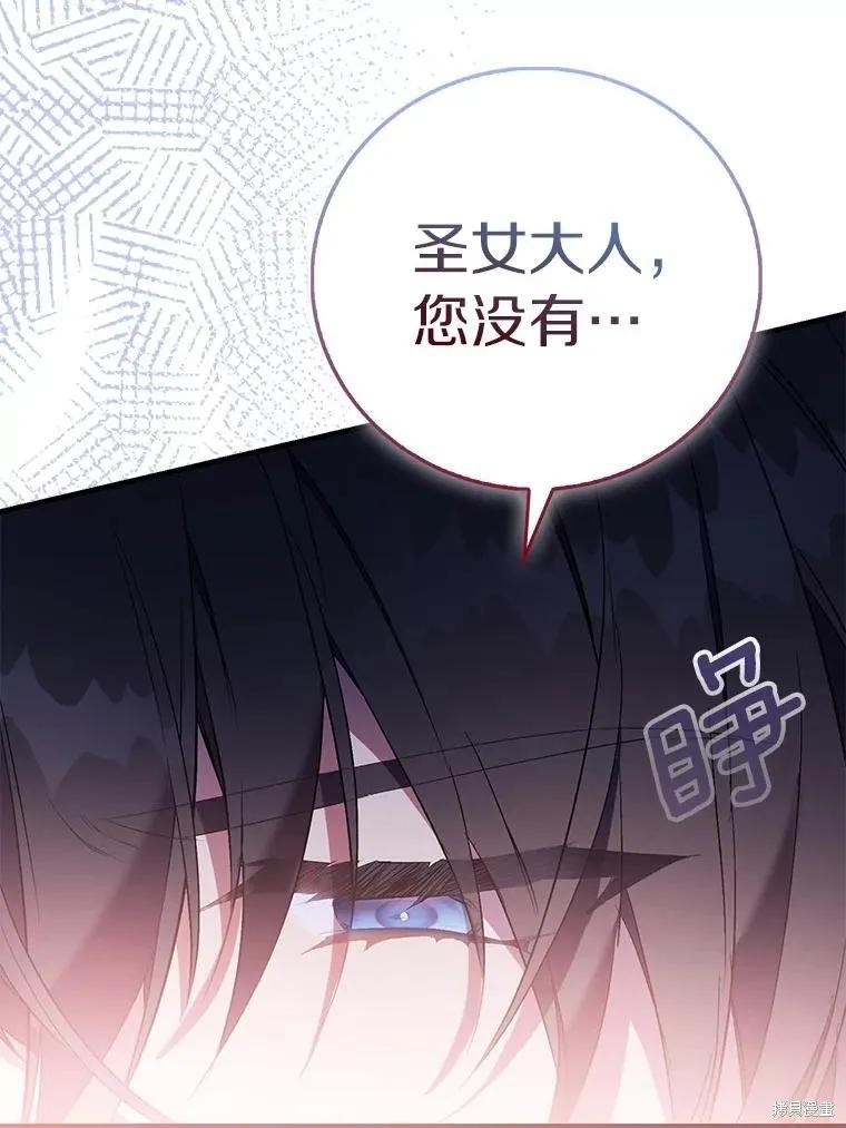 作为假圣女，却被众人迷恋？ 第87话 第36页