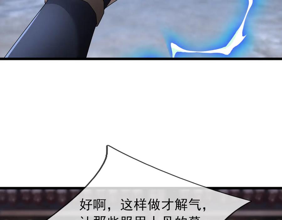 《沉睡万古：出世横推诸天》第86话 封印人丹，反噬恶人！ 第103页
