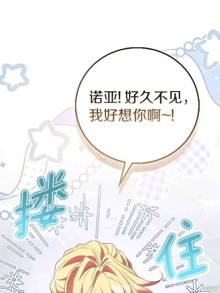 作为假圣女，却被众人迷恋？ 第87话 第120页