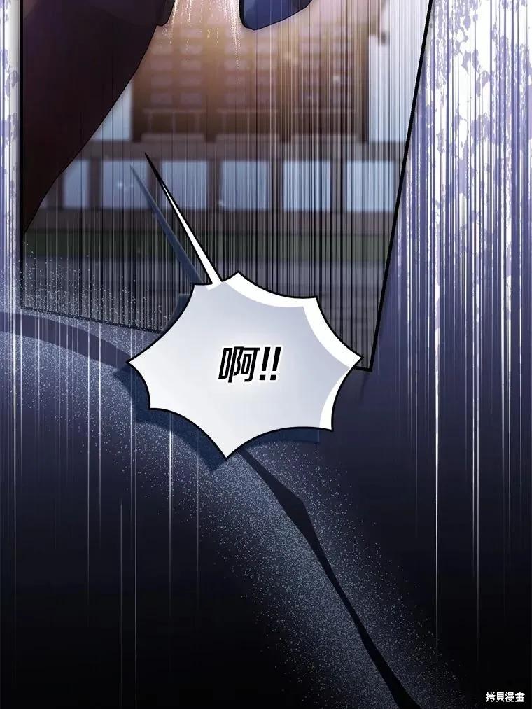 作为假圣女，却被众人迷恋？ 第87话 第32页