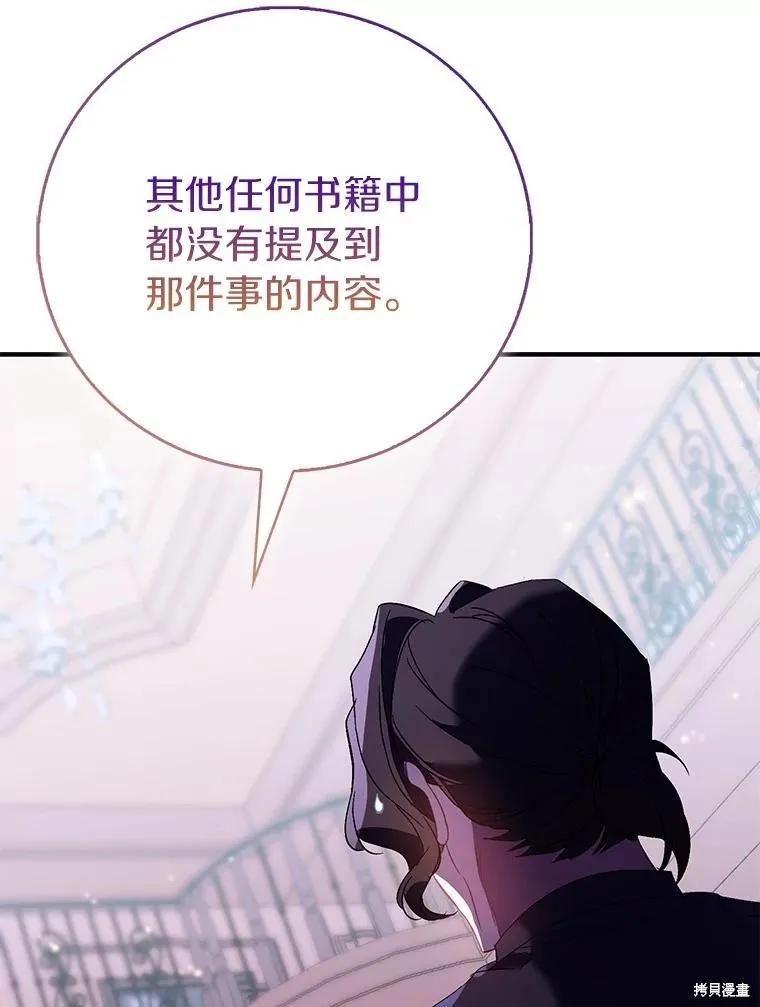作为假圣女，却被众人迷恋？ 第87话 第71页