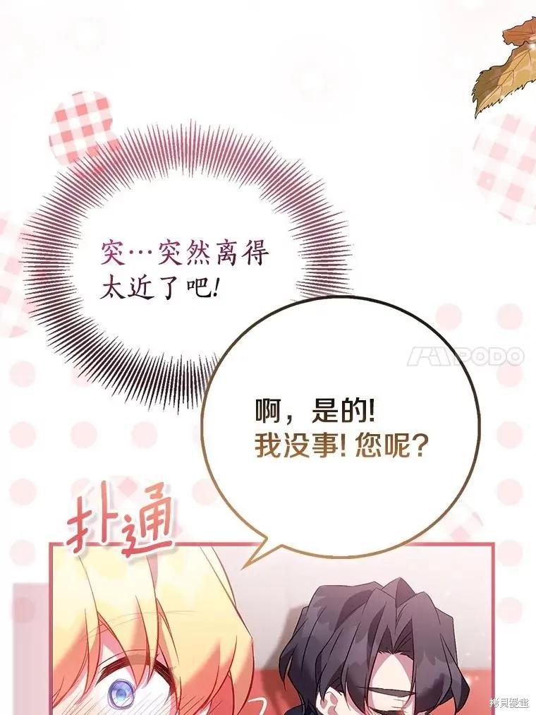 作为假圣女，却被众人迷恋？ 第87话 第40页
