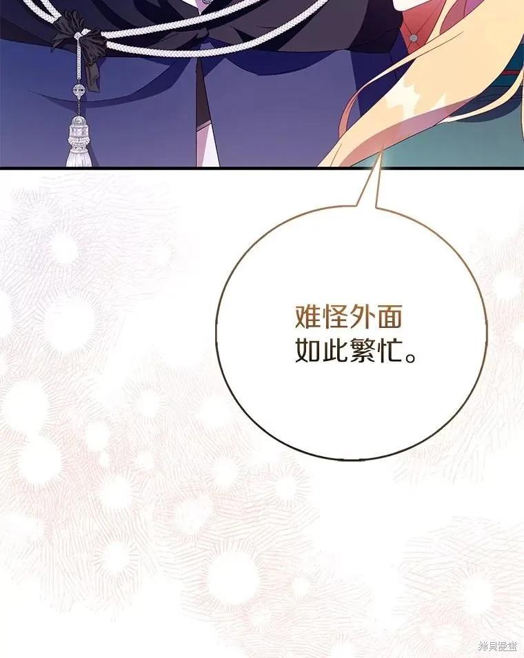 作为假圣女，却被众人迷恋？ 第87话 第19页