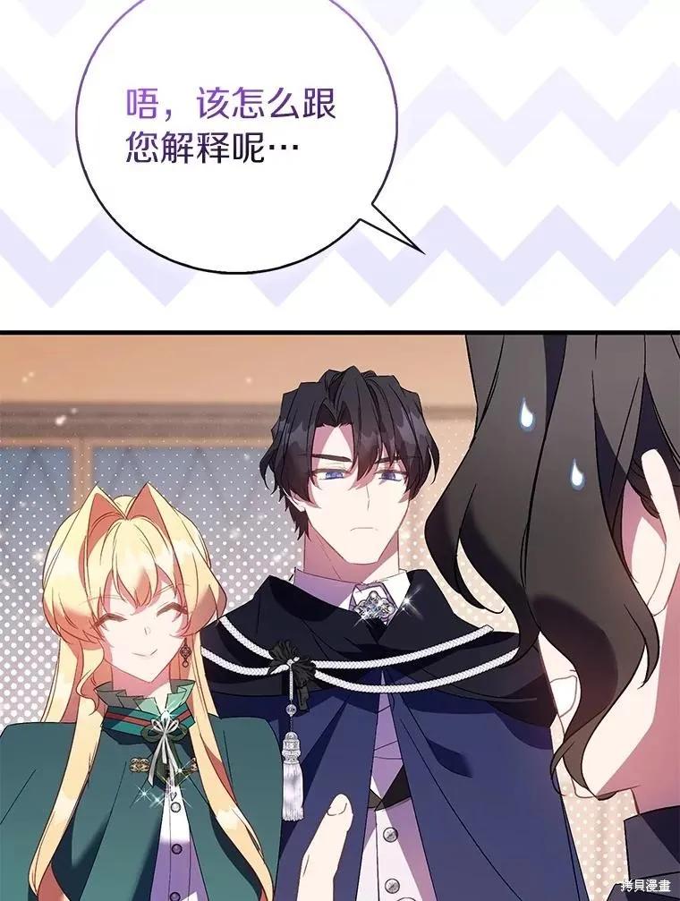作为假圣女，却被众人迷恋？ 第87话 第78页