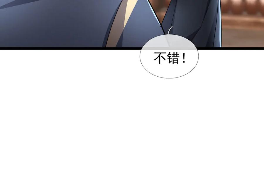 《沉睡万古：出世横推诸天》第86话 封印人丹，反噬恶人！ 第83页