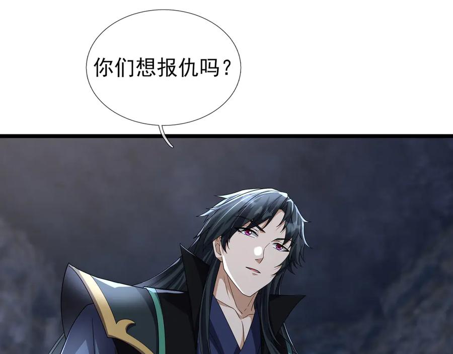 《沉睡万古：出世横推诸天》第86话 封印人丹，反噬恶人！ 第92页
