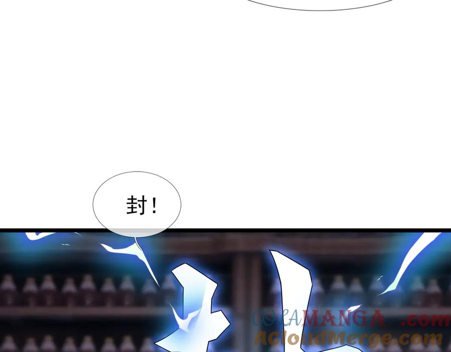 《沉睡万古：出世横推诸天》第86话 封印人丹，反噬恶人！ 第101页