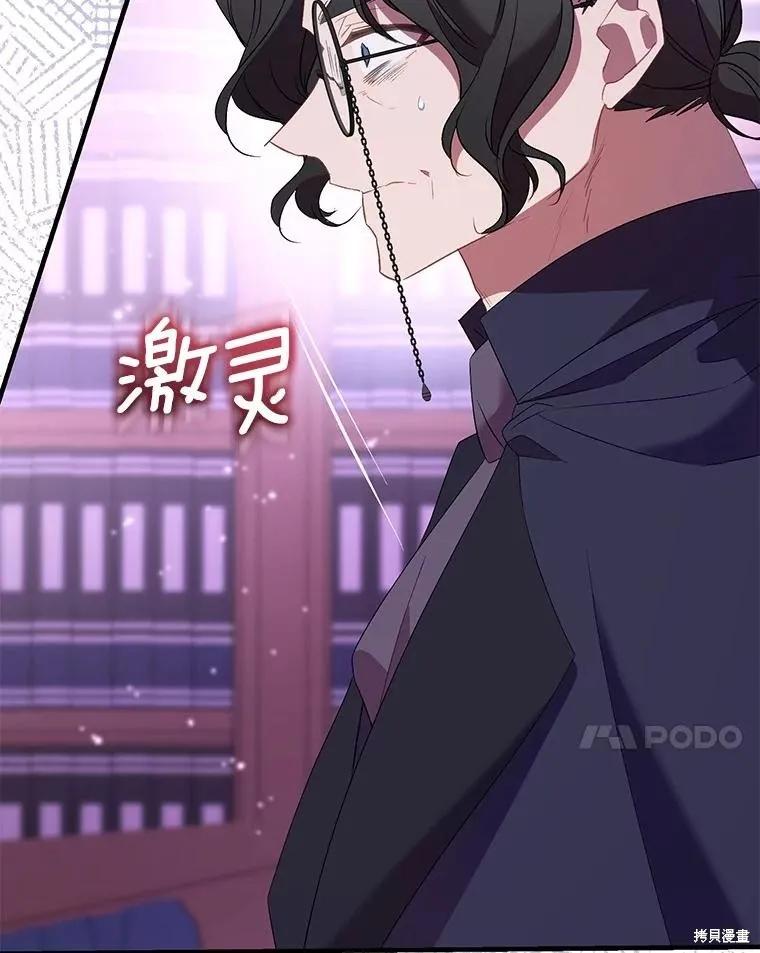 作为假圣女，却被众人迷恋？ 第87话 第66页