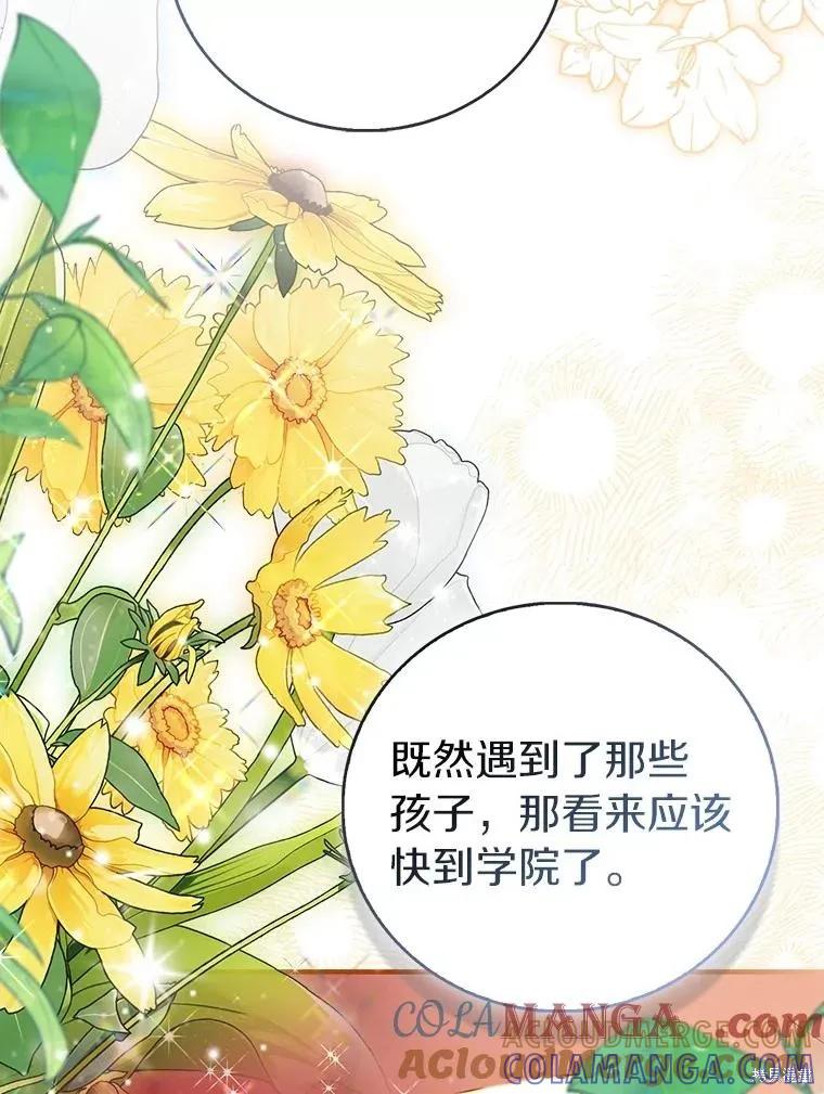 作为假圣女，却被众人迷恋？ 第87话 第49页