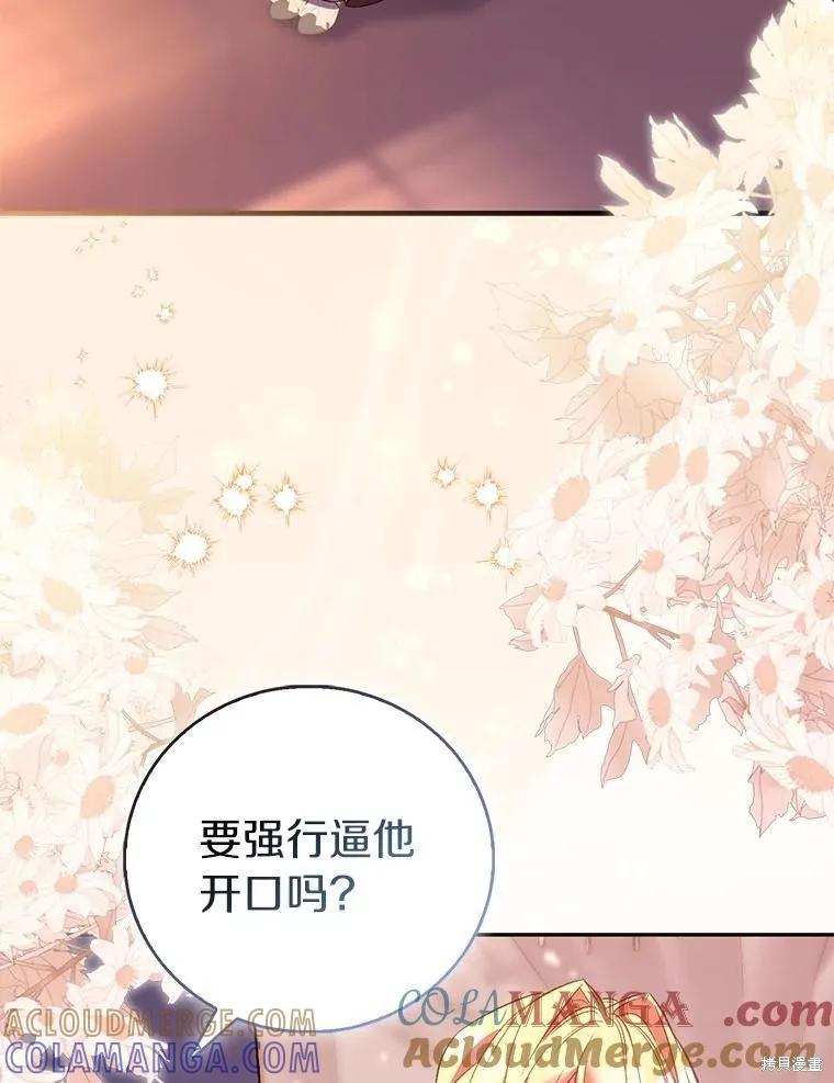 作为假圣女，却被众人迷恋？ 第87话 第105页