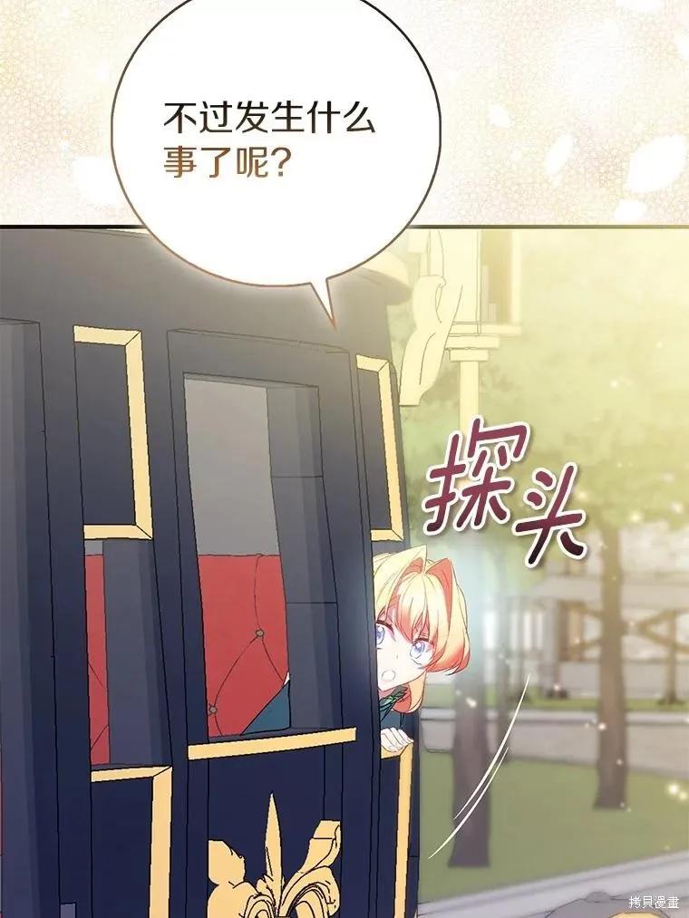 作为假圣女，却被众人迷恋？ 第87话 第42页