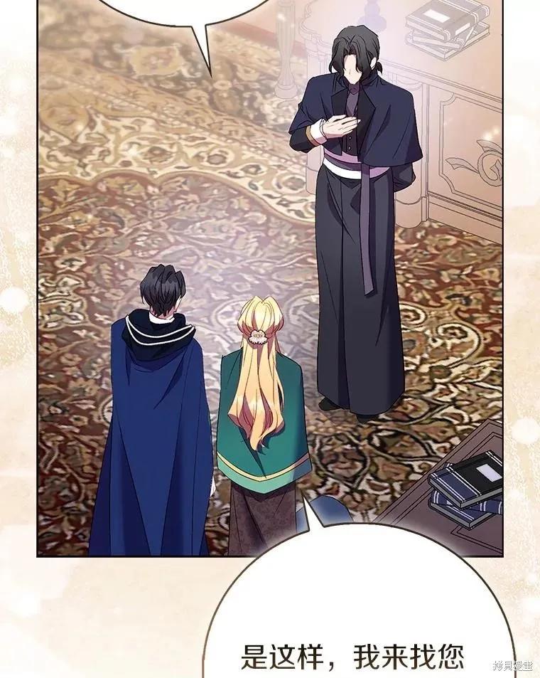作为假圣女，却被众人迷恋？ 第87话 第62页