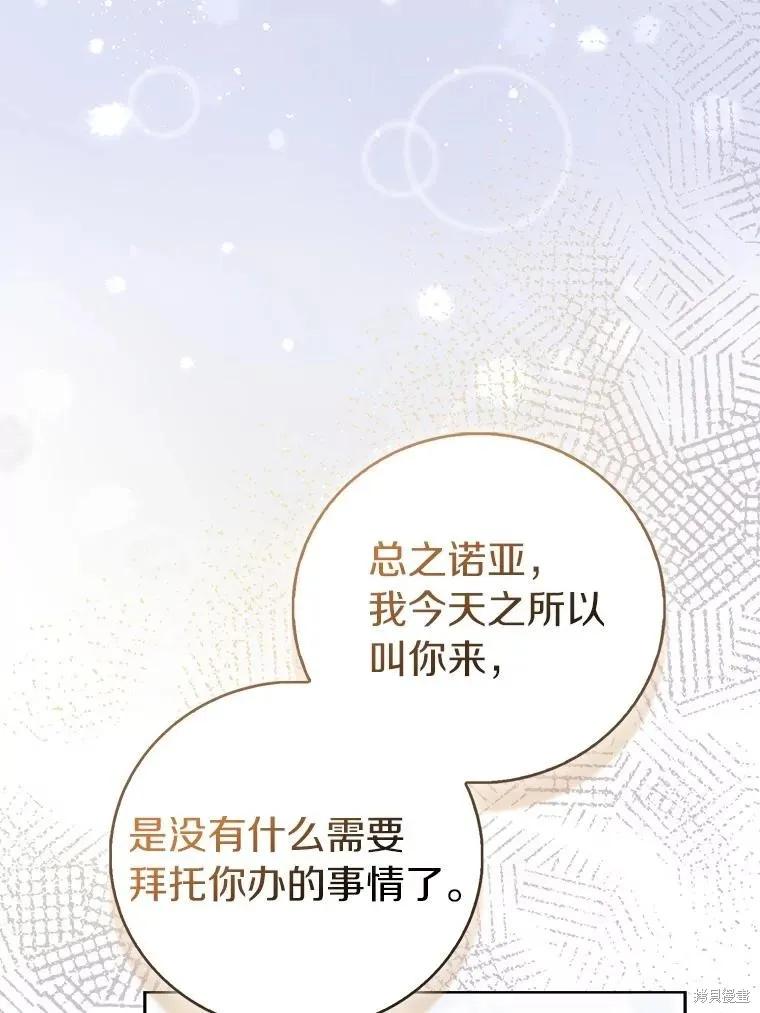 作为假圣女，却被众人迷恋？ 第87话 第130页