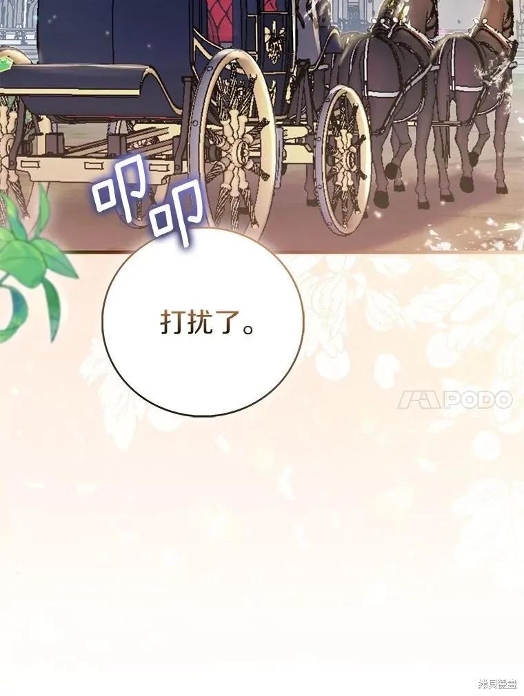 作为假圣女，却被众人迷恋？ 第87话 第56页