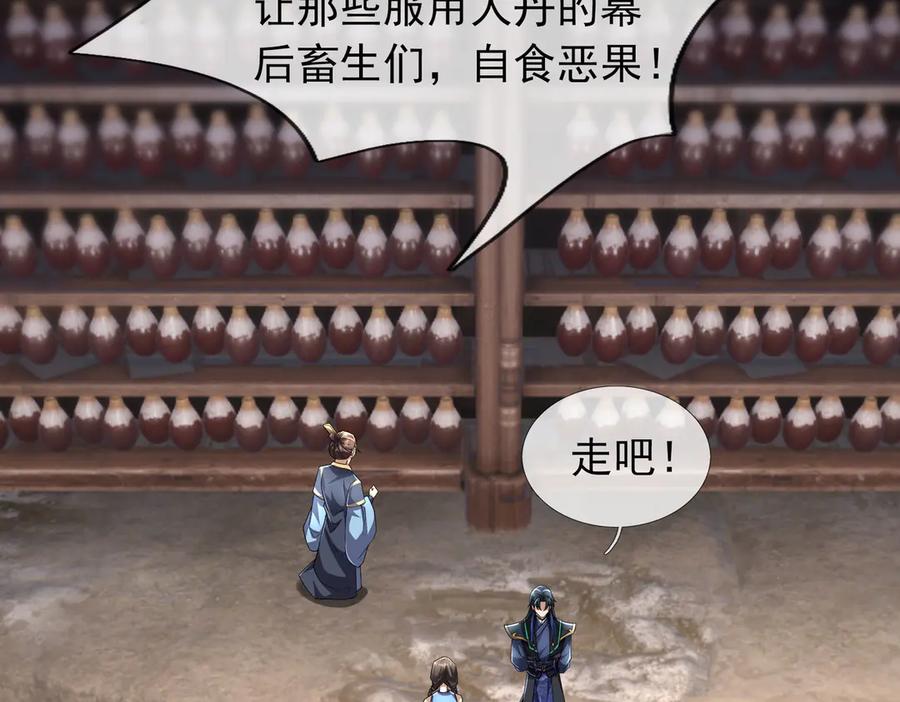 《沉睡万古：出世横推诸天》第86话 封印人丹，反噬恶人！ 第104页