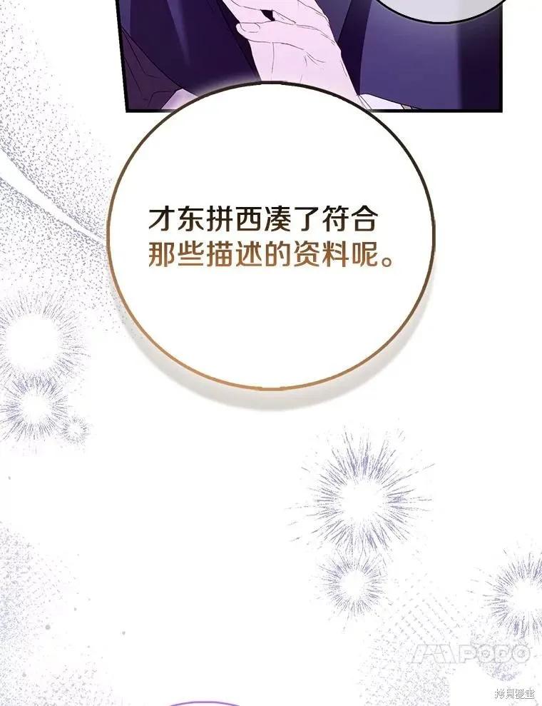 作为假圣女，却被众人迷恋？ 第87话 第92页